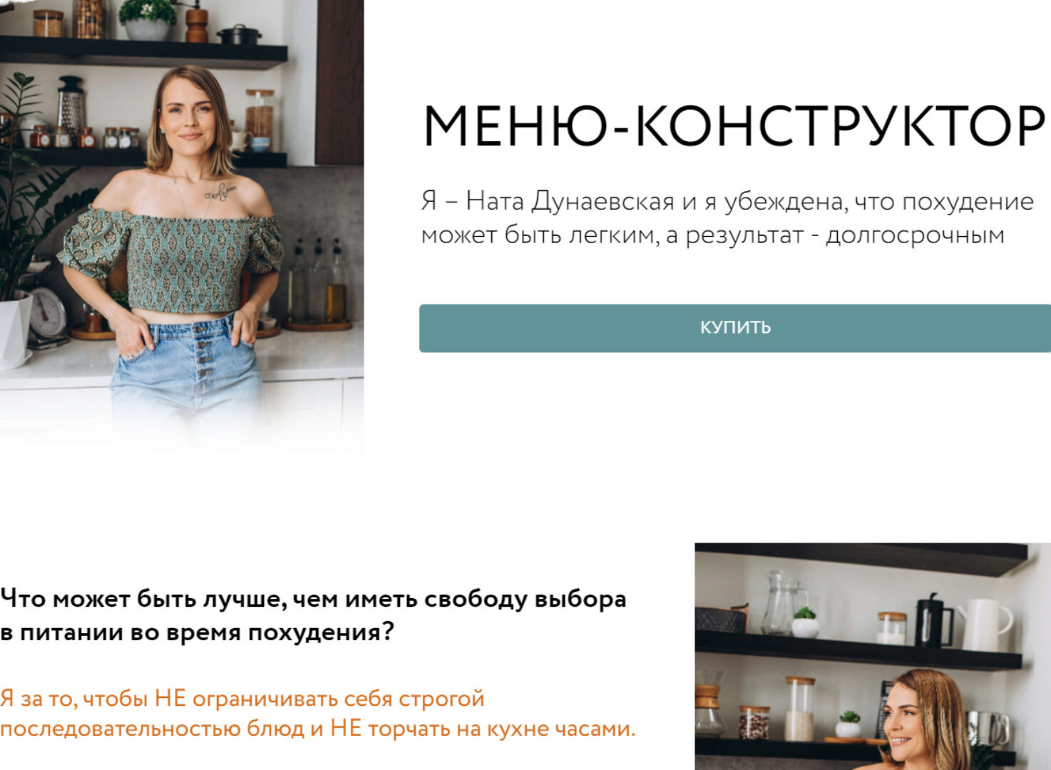 Меню-конструктор (Ната Дунаевская)