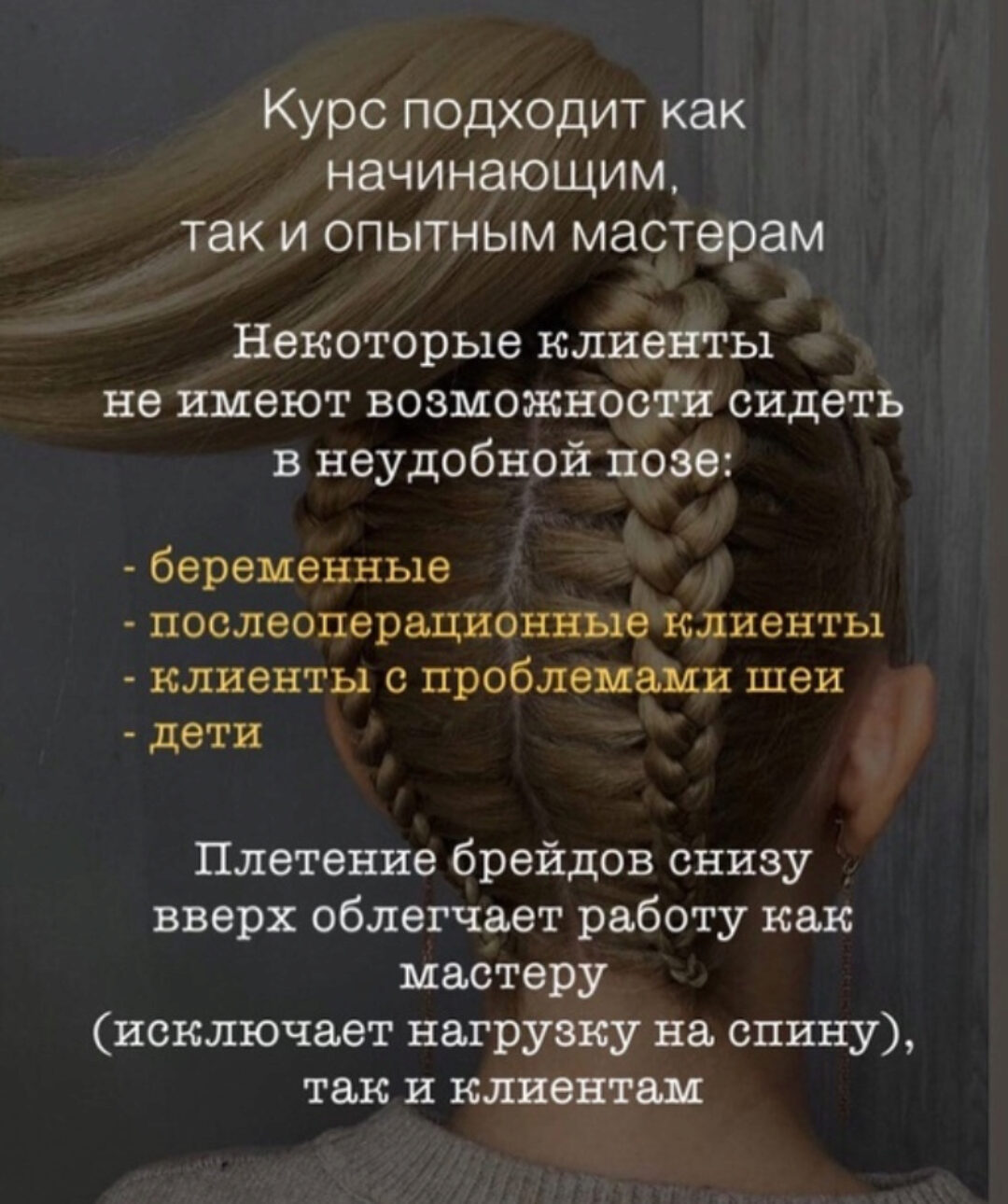 Плетение брейдов снизу вверх (Марина Озерова)