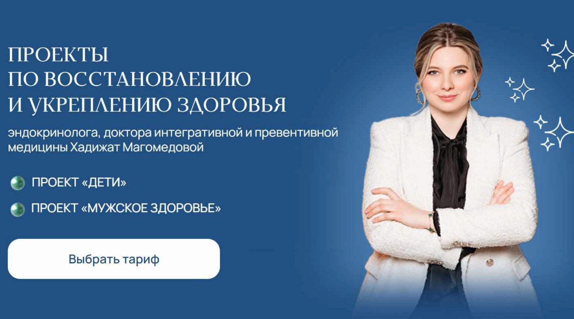 [doc-magomedova] Дети + Мужское здоровье. Тариф Комбо (Хадижат Магомедова)