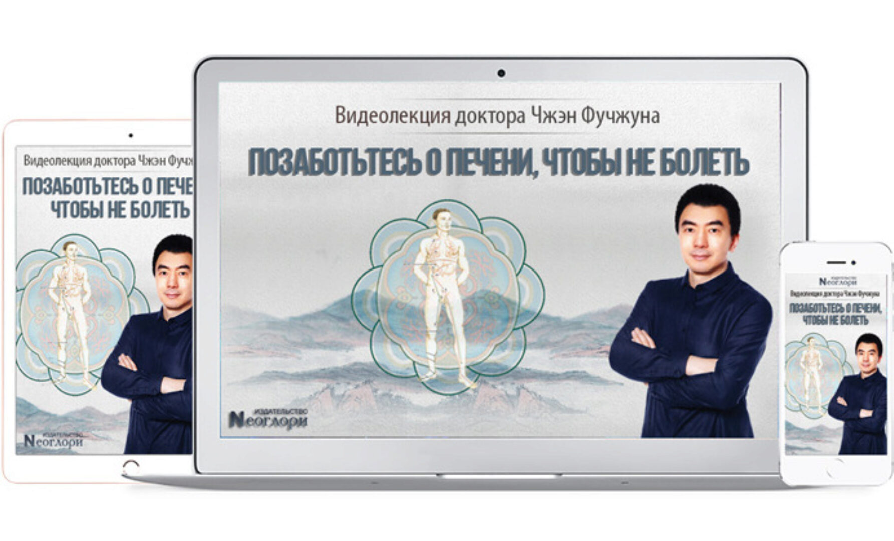 [Неоглори] Позаботьтесь о печени, чтобы не болеть (Чжэн Фучжун)