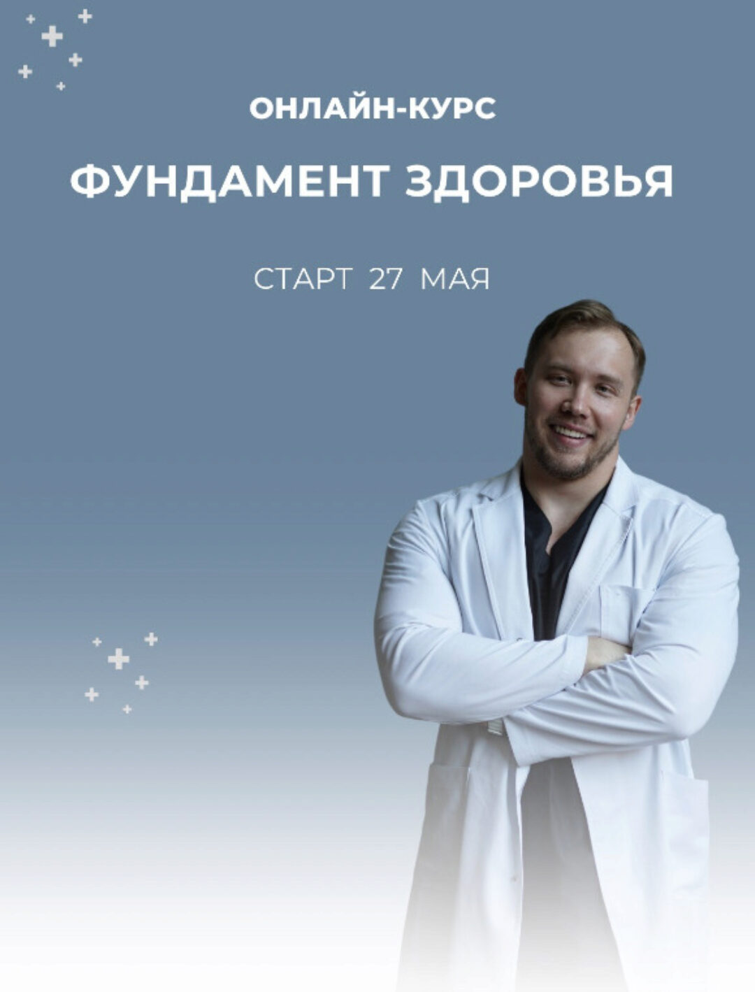 Фундамент здоровья. Тариф Базовый (Роман Терушкин)