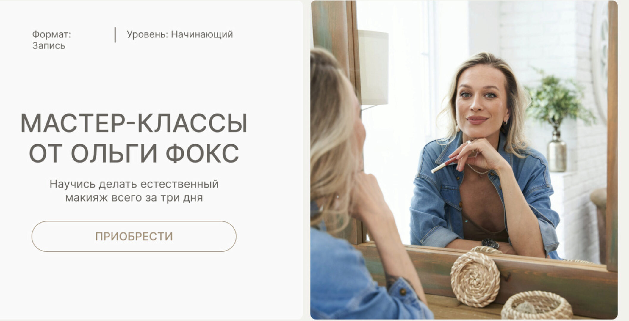 [Makeupeducation] Три вида лифтинг макияжа (Ольга Фокс, Olga Fox)