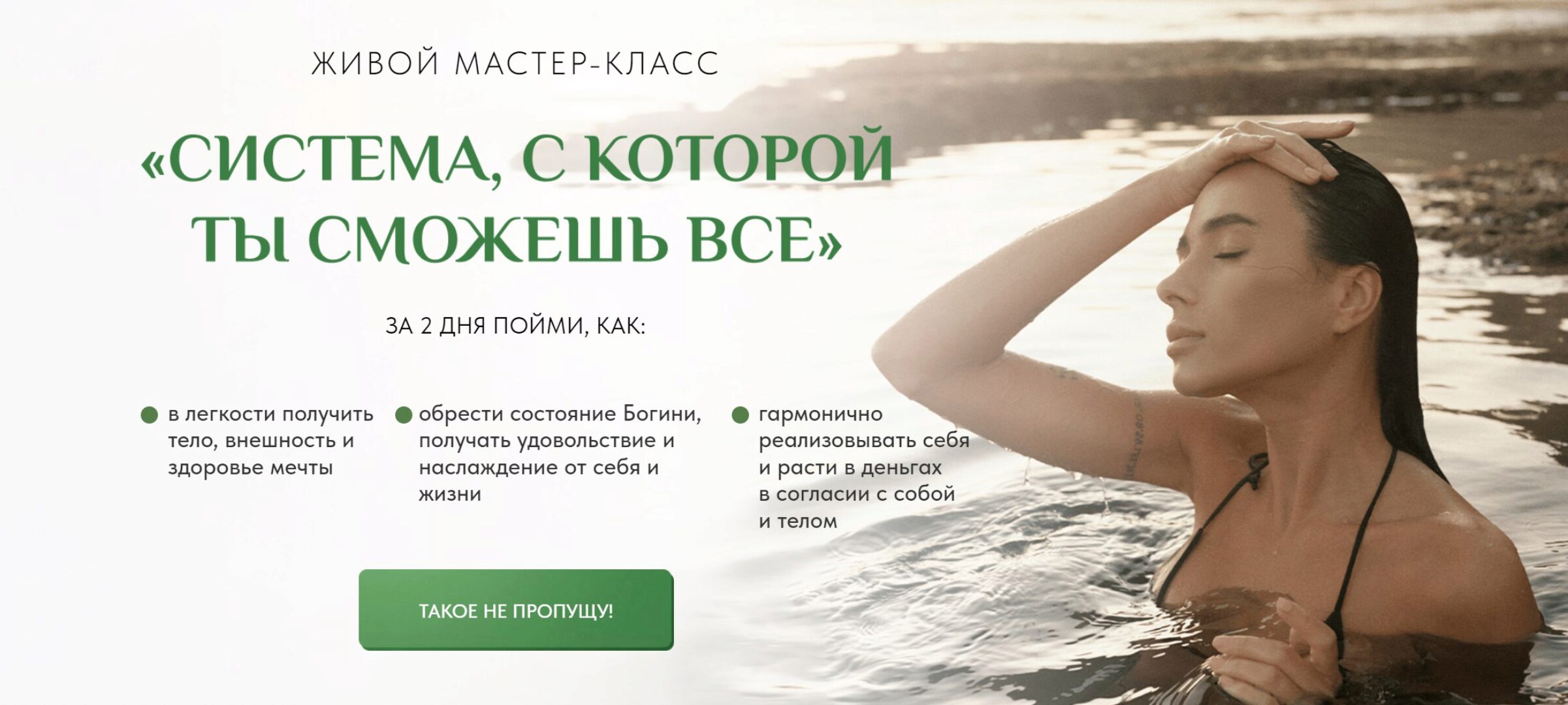 Система с которой ты сможешь все. Тариф Беру максимум (Ольга Кучерова)