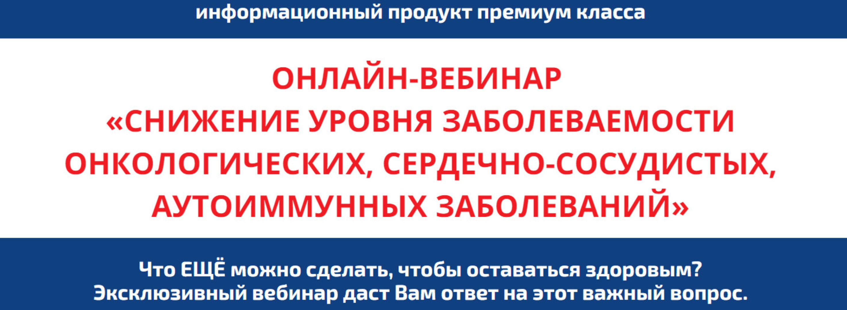 Снижение уровня заболеваемости онкологических, сердечно-сосудистых, аутоиммунных заболеваний (Светлана Тишкова,  Сергей Кацалап)