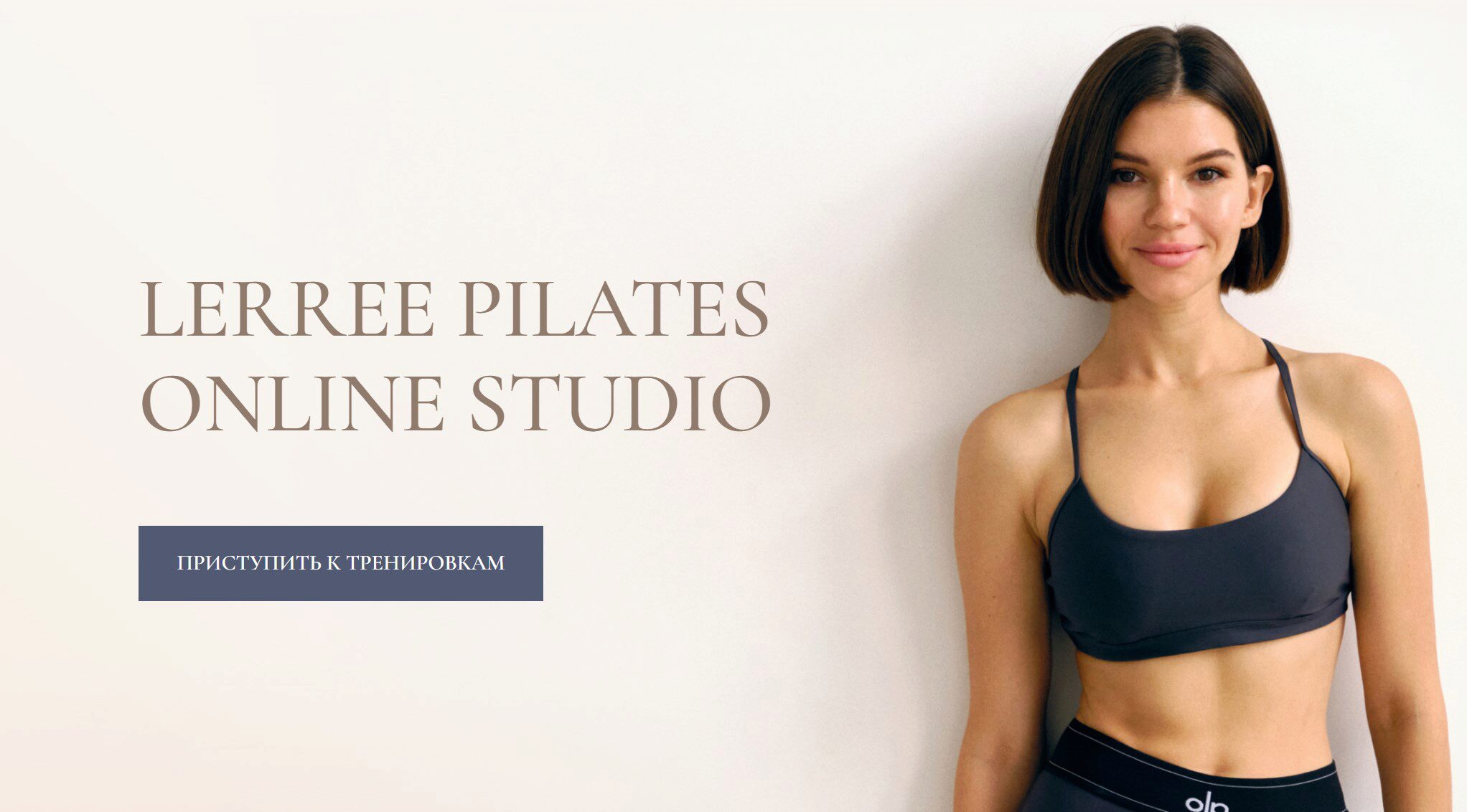 Lerree pilates online studio (Лера Дубцова)