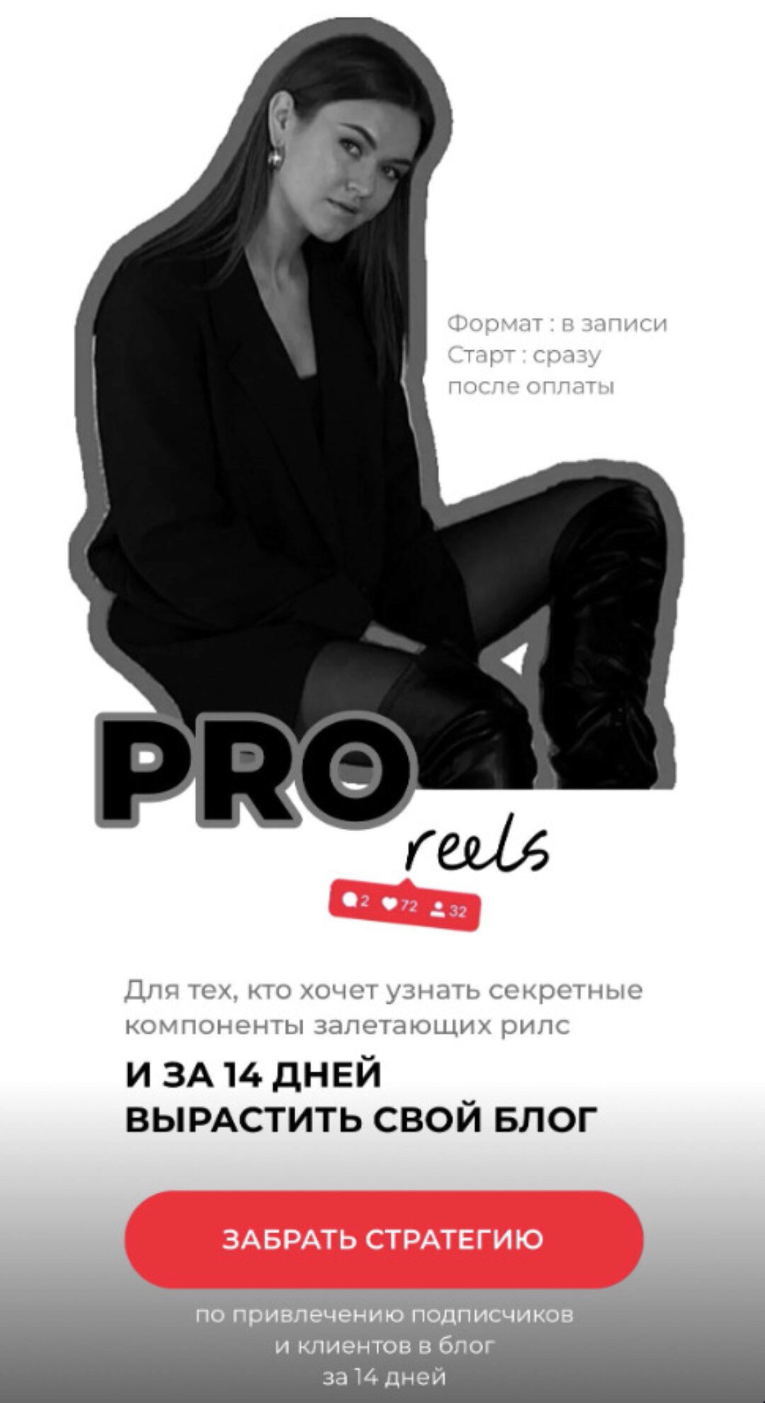 [lena_platoshina] ProReels (Елена Платошина)