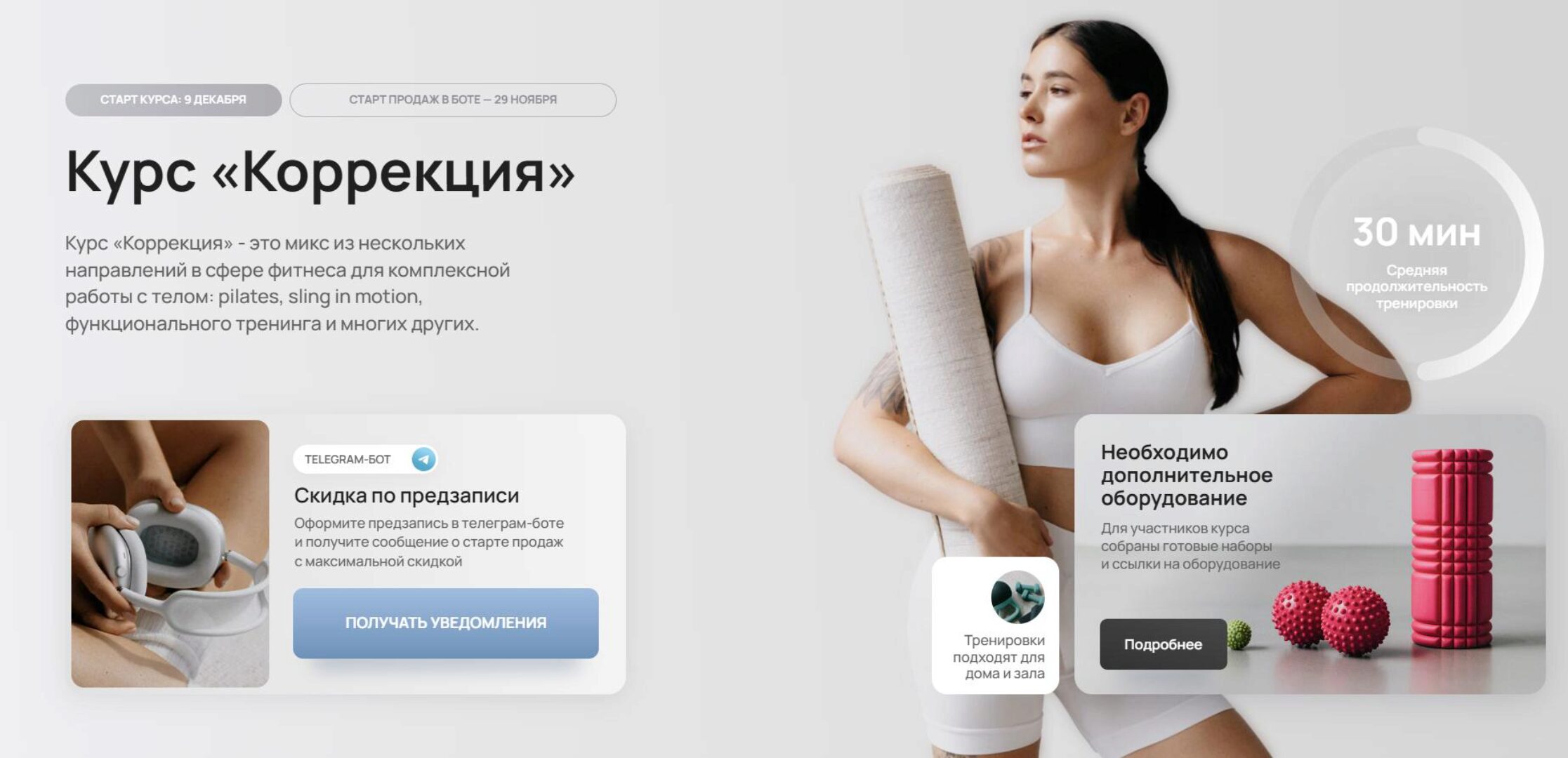 [popovichfit] Коррекция. Ноябрь 2024 (Наталья Попович)