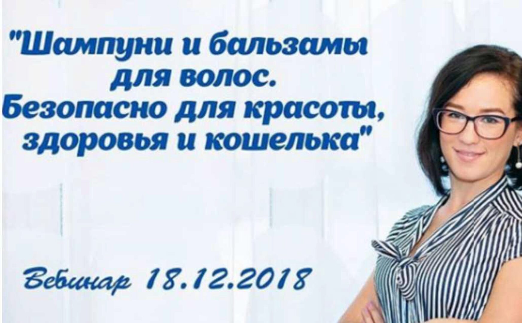 Шампуни и бальзамы для волос: безопасно для красоты, здоровья и кошелька (help by himik)