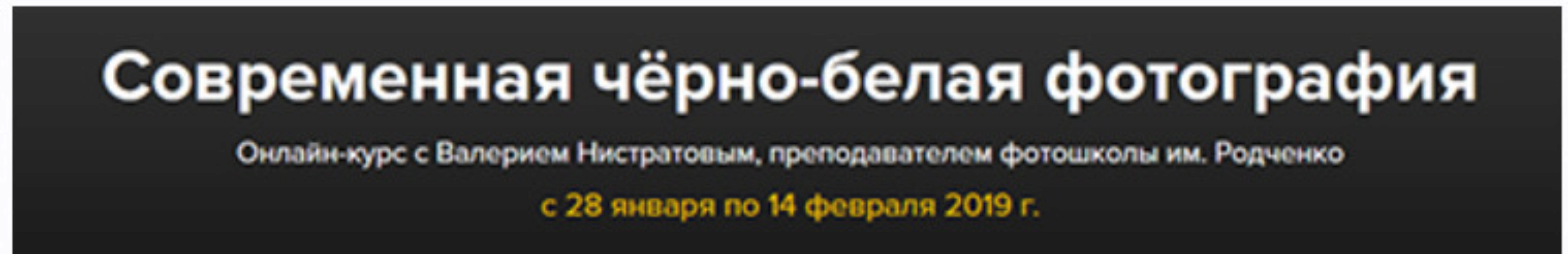 Современная черно-белая фотография (Валерий Нистратов)