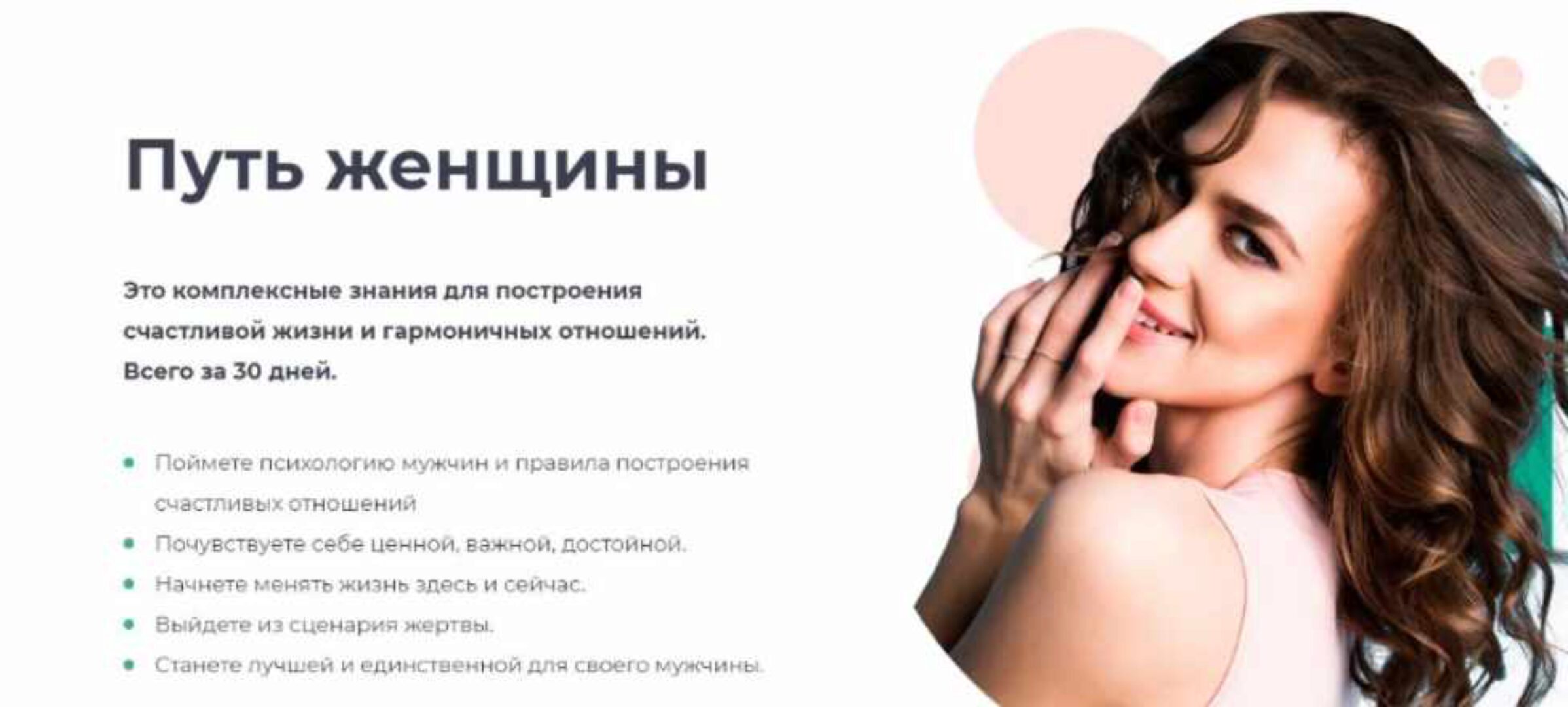 Путь женщины 31. Пакет Gold. 2019 (Ярослав Самойлов)