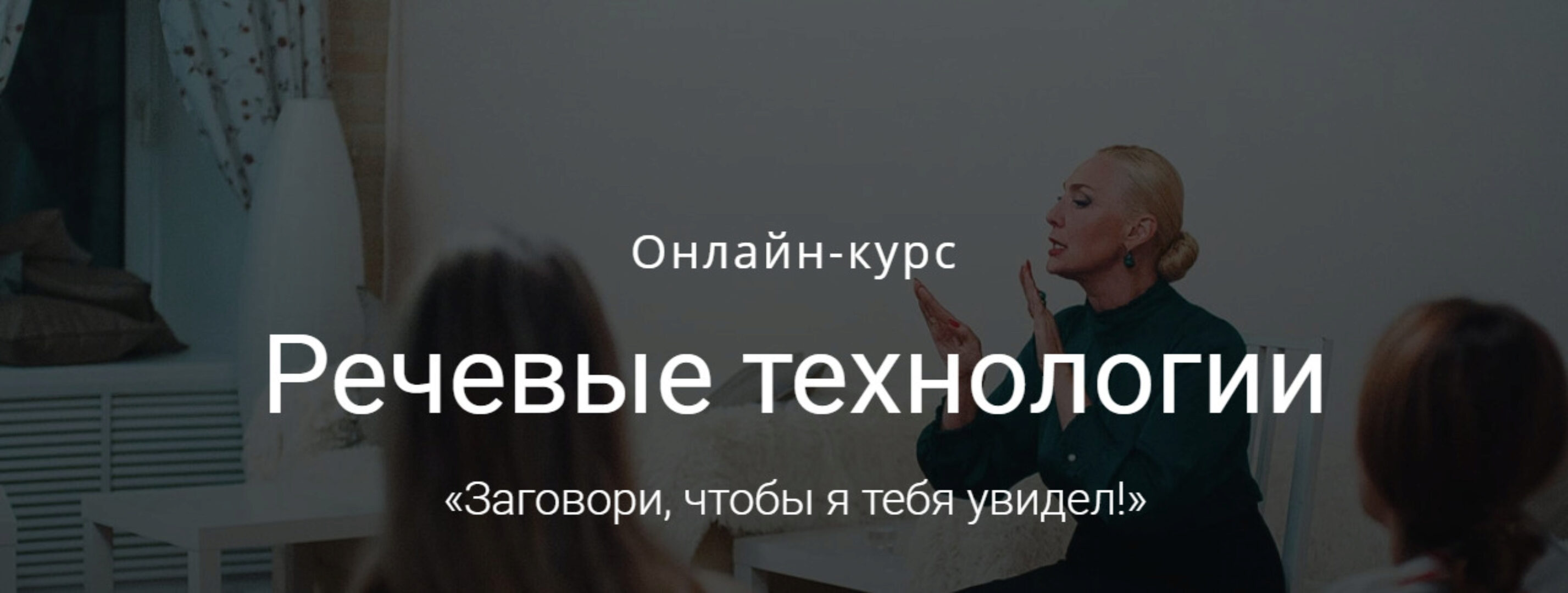 Речевые технологии: постановка голоса и увеличение его звукового диапазона (Наталья Козелкова)