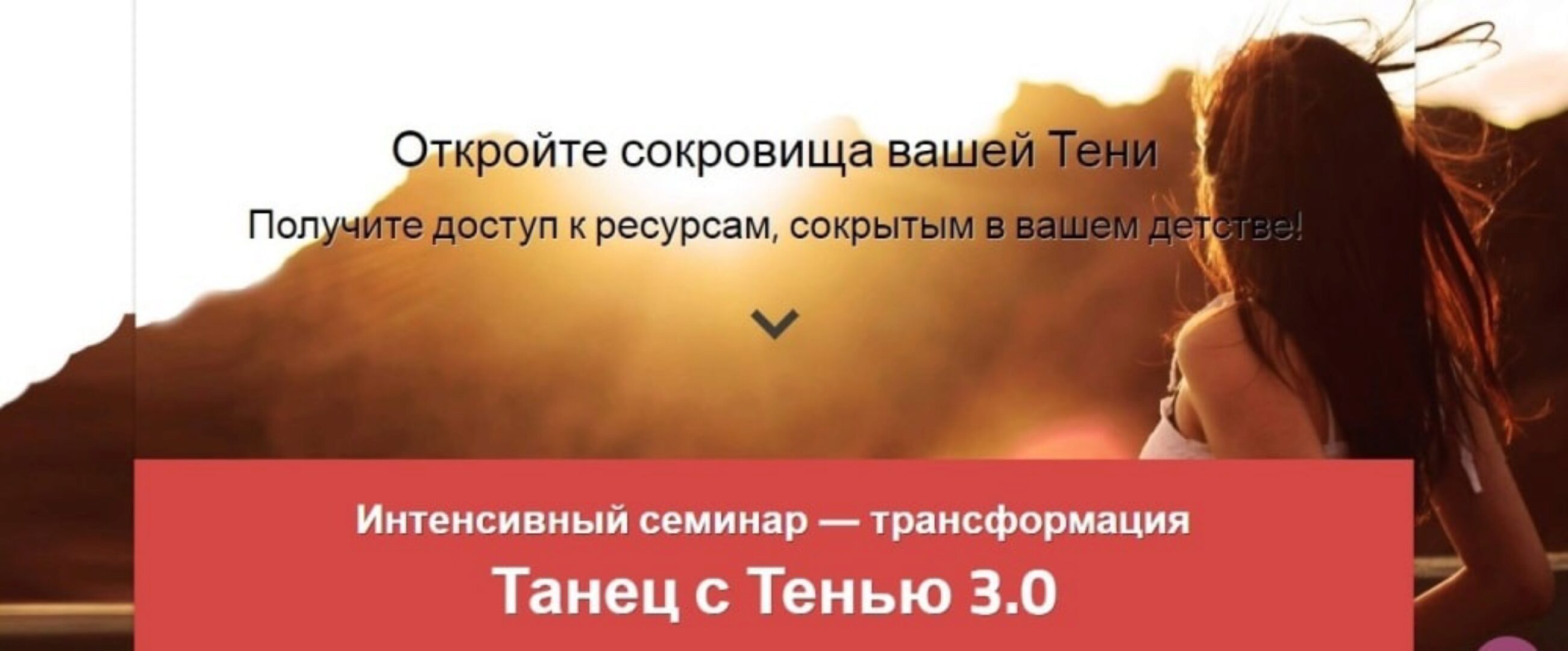 Танец с тенью 3.0 (Алена Старовойтова)