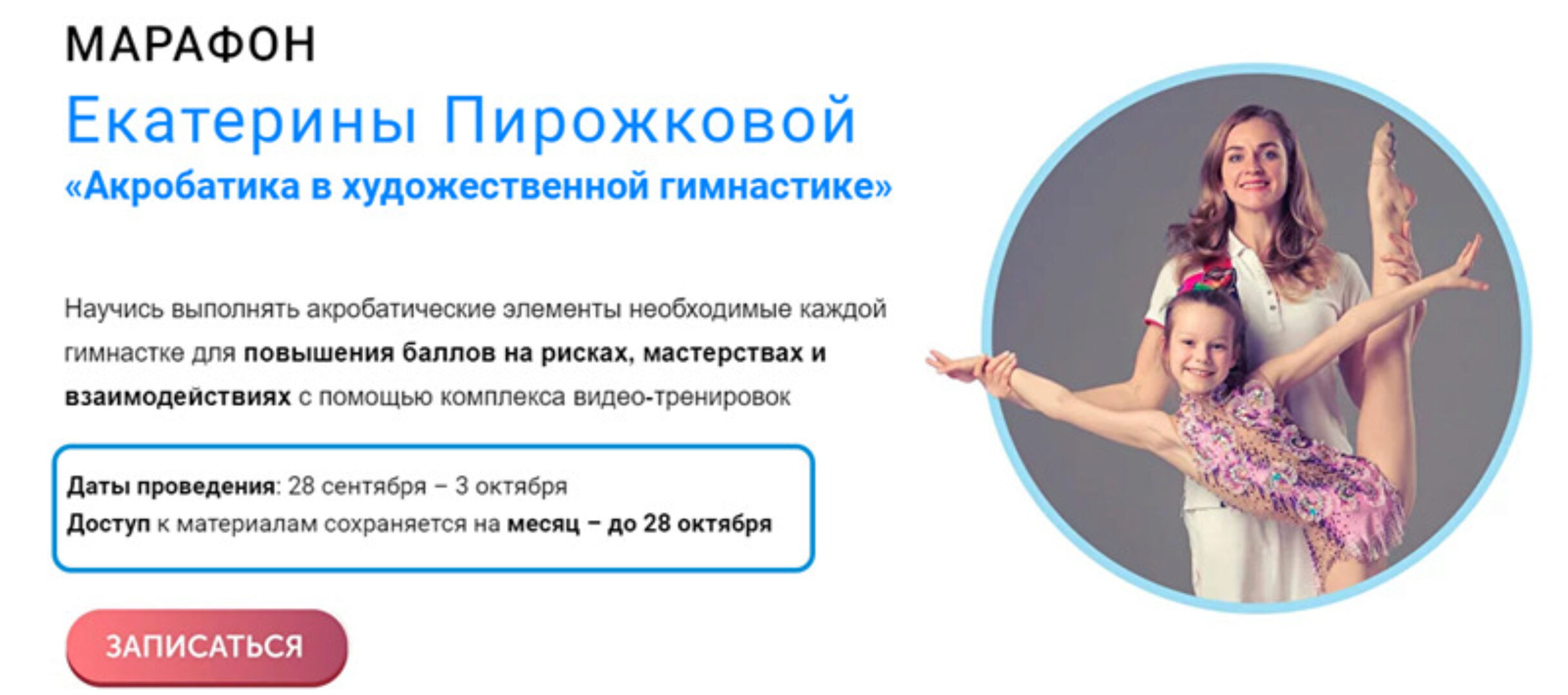 Акробатика в художественной гимнастике (Екатерина Пирожкова)