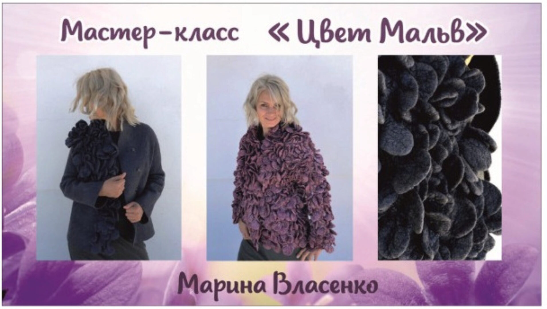 Цвет мальв. Жакет и шубка (Марина Власенко)