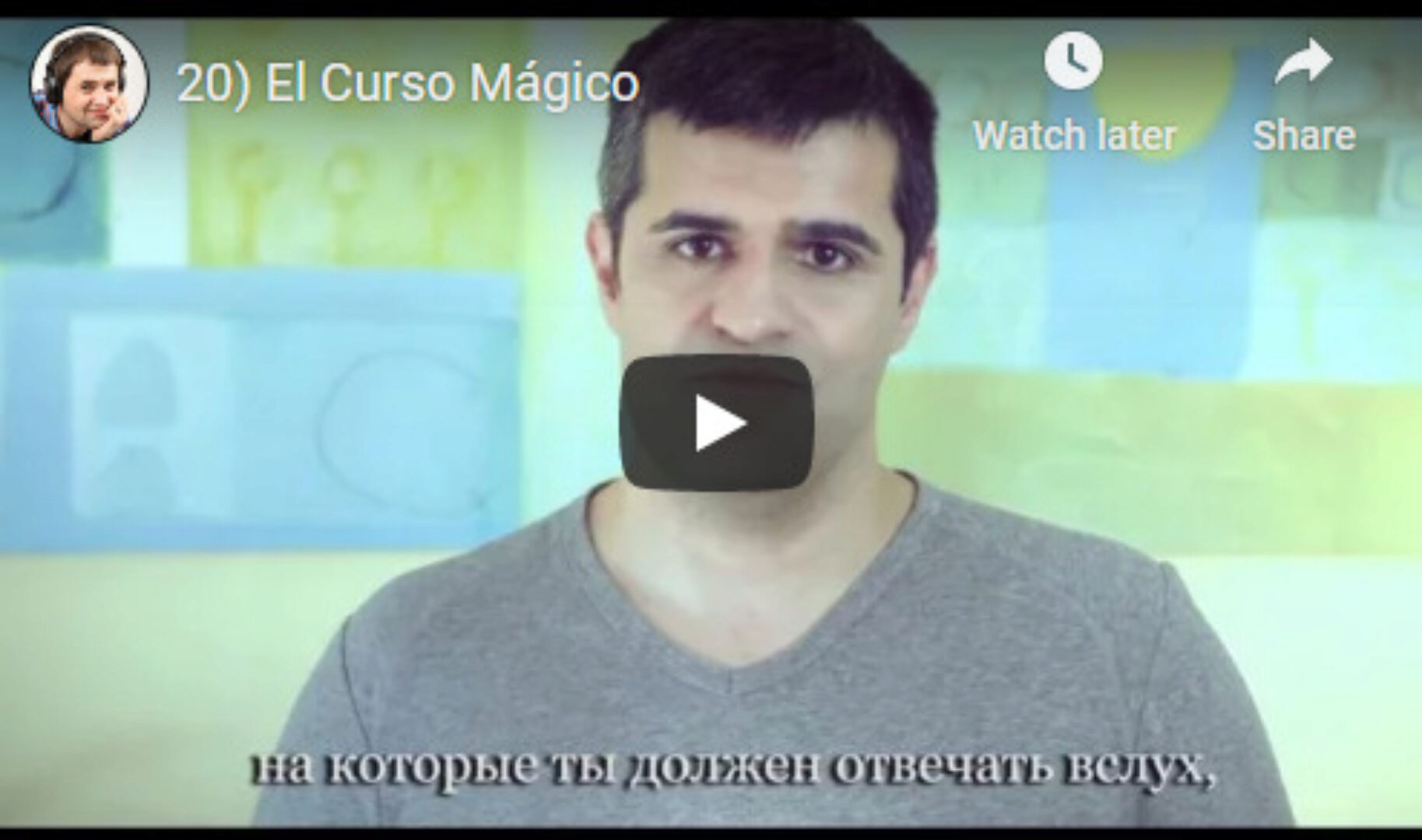 Курс испанского для продвинутых El curso magico (Дмитрий Гурбатов)