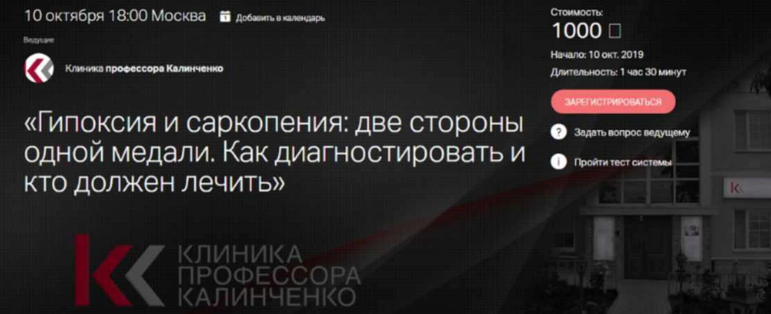 [Клиника Калинченко] Гипоксия и саркопения: две стороны одной медали (Светлана Калинченко)