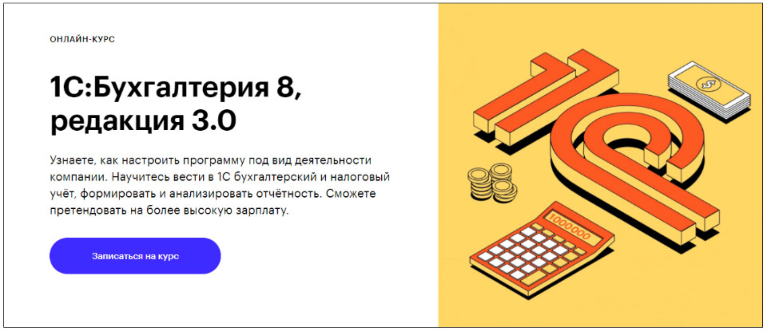 [Skillbox] 1С: Бухгалтерия 8 редакция 3.0 (Людмила Ганжа)