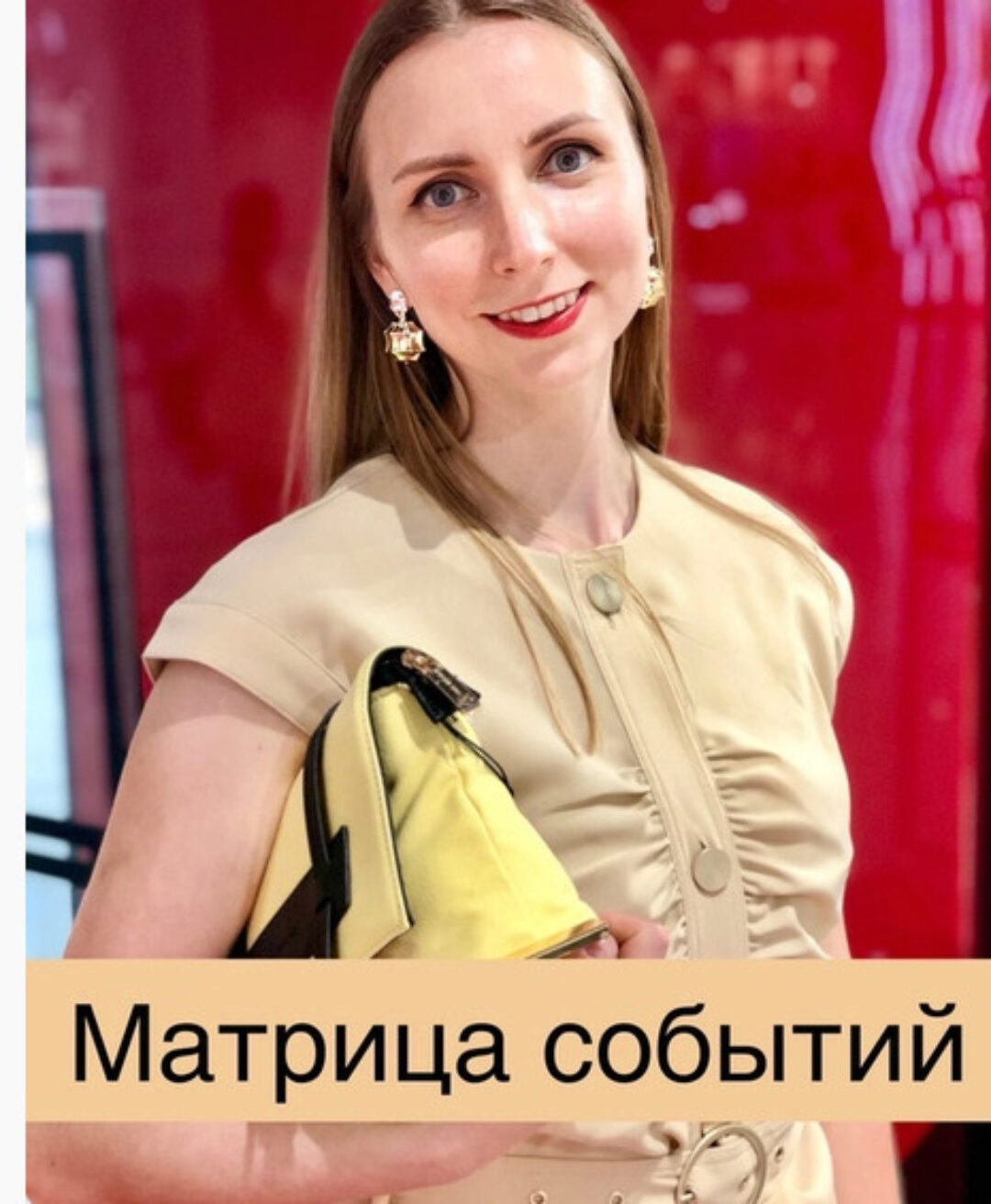 Матрица событий (Елена Алексеева)