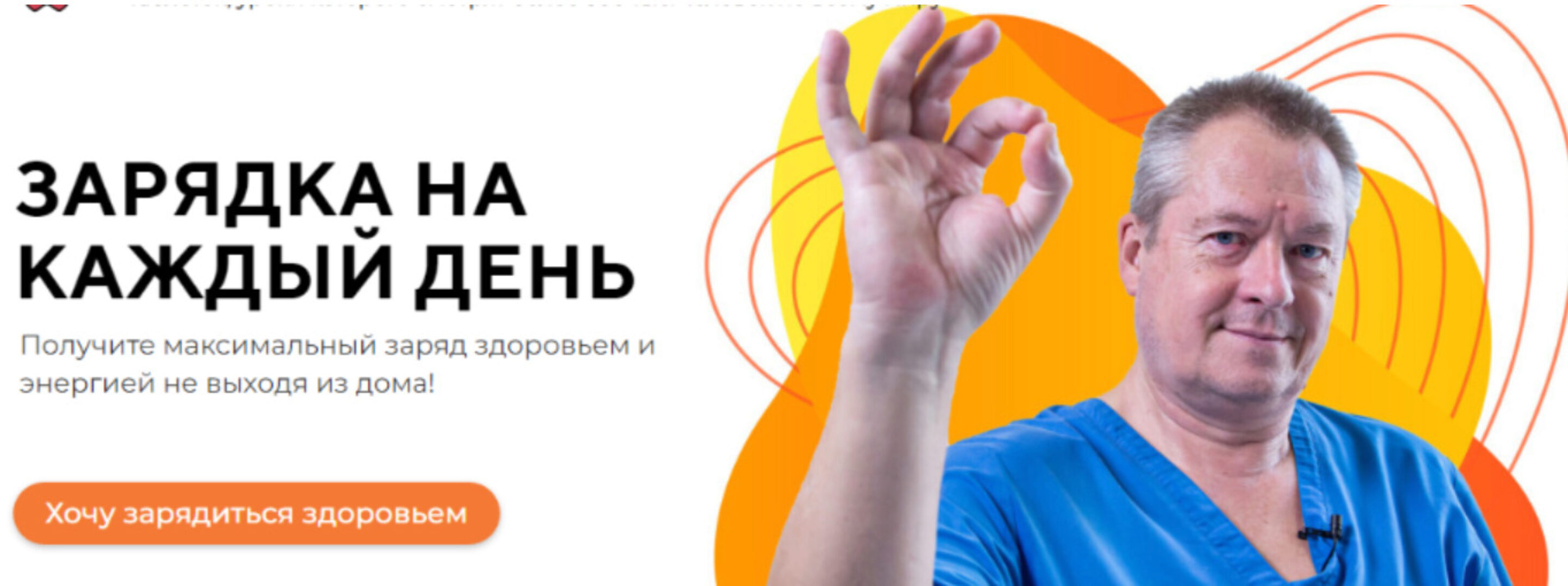 Зарядка на каждый день (Евгений Божьев)