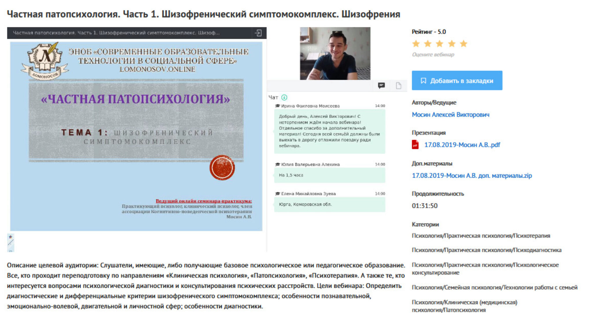 [УИПКиП] Вебинары «Частная патопсихология» (Алексей Мосин)