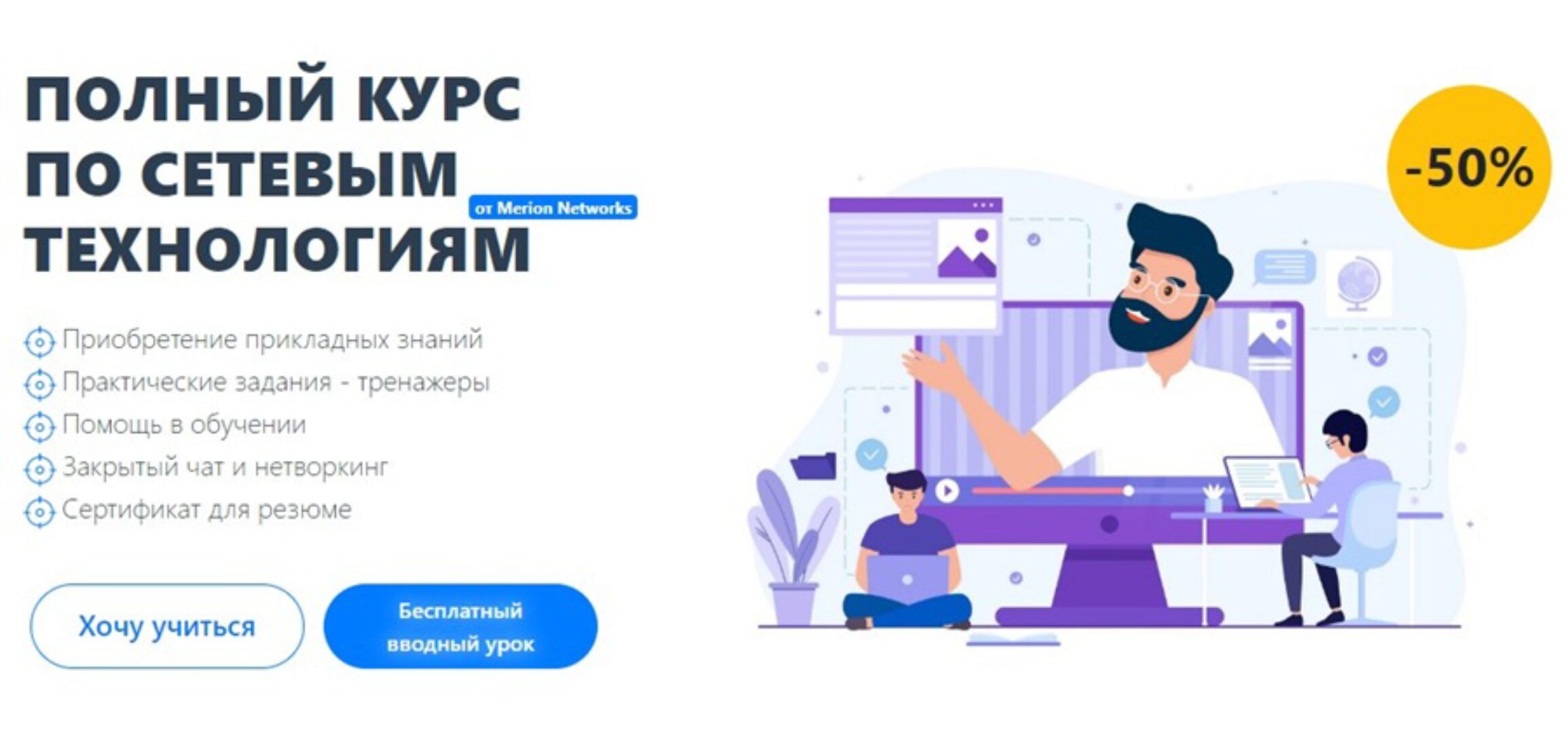 [Merion Academy] Полный курс по сетевым технологиям  (Олег Тундайкин)