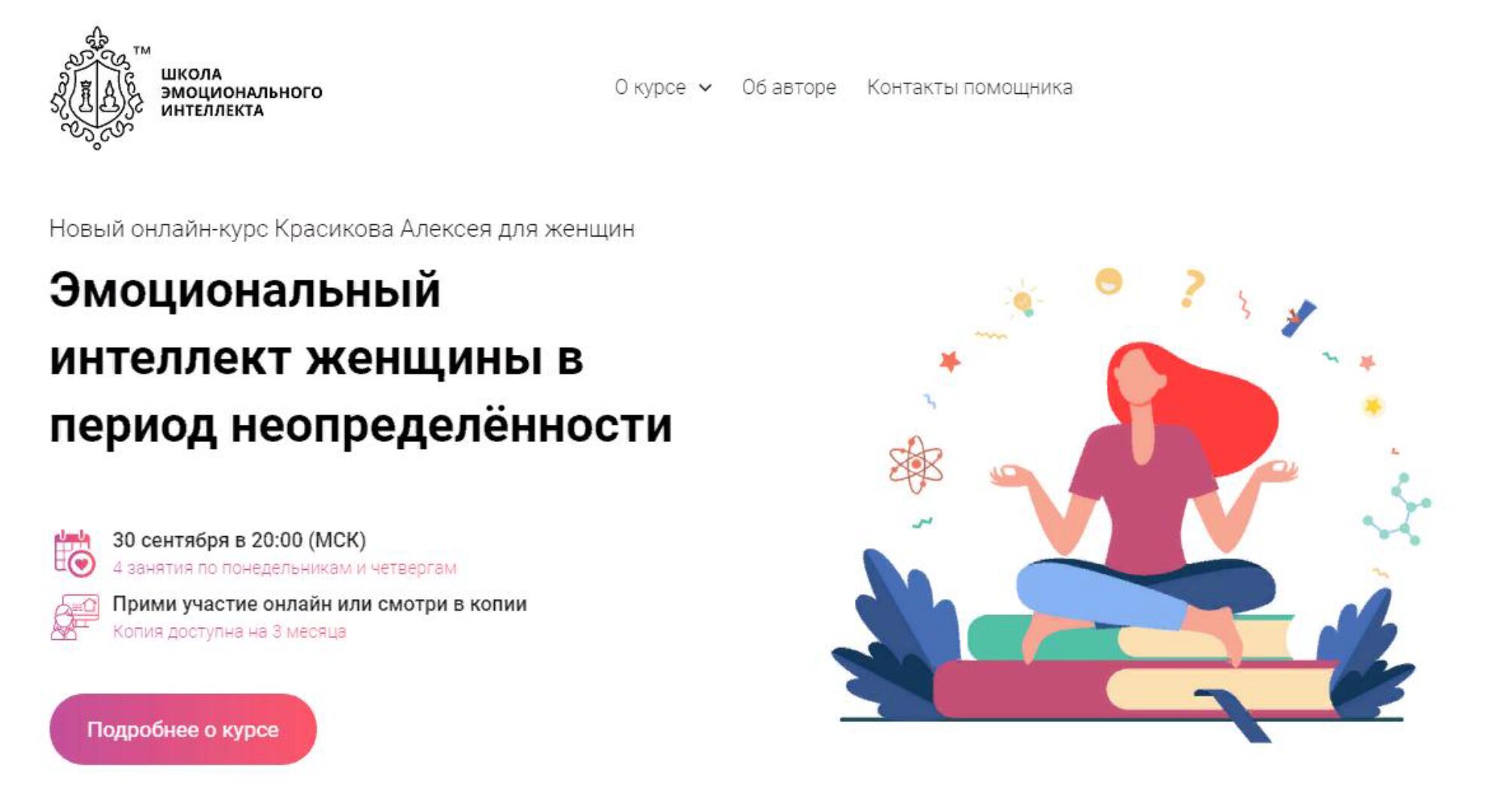 [Школа Эмоционального Интеллекта] Эмоциональный интеллект женщины (Алексей Красиков)