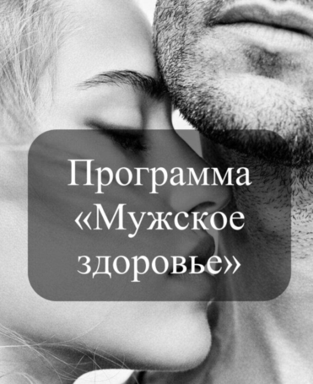 Мужское здоровье (Виктория Суслова)