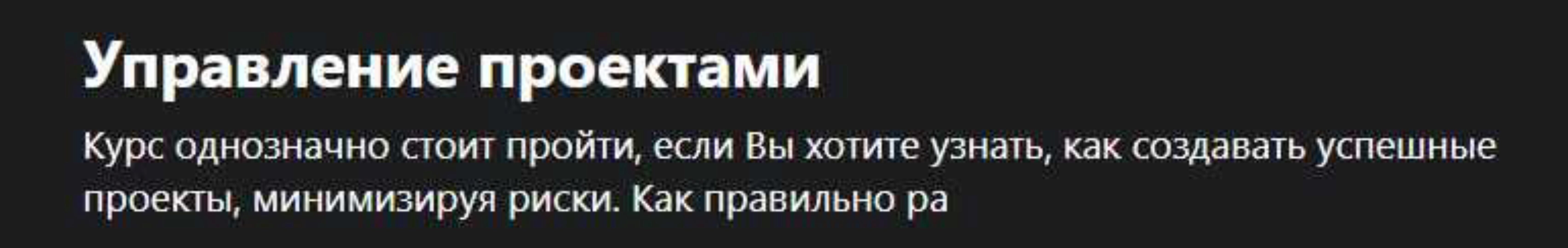 [Udemy] Управление проектами (Владислав Миславский)