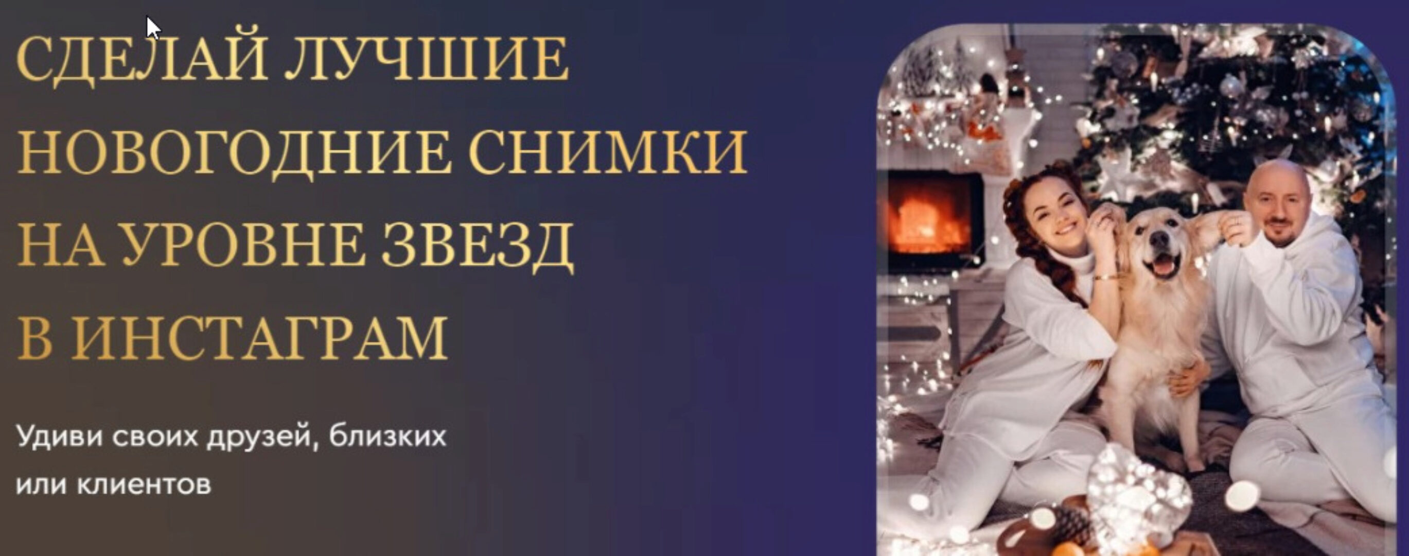 Мастер-класс по новогодней съемке. Пакет «2022» (Дарья Булавина)