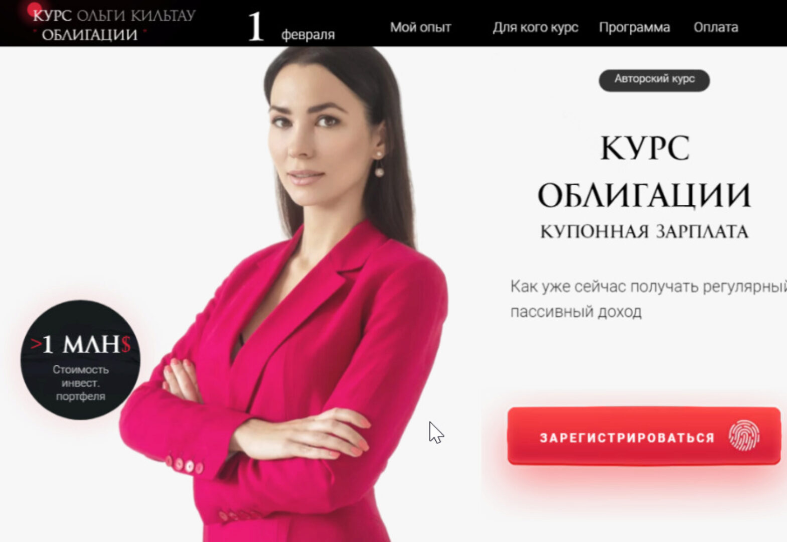 Курс облигации. Купонная зарплата (Ольга Кильтау)