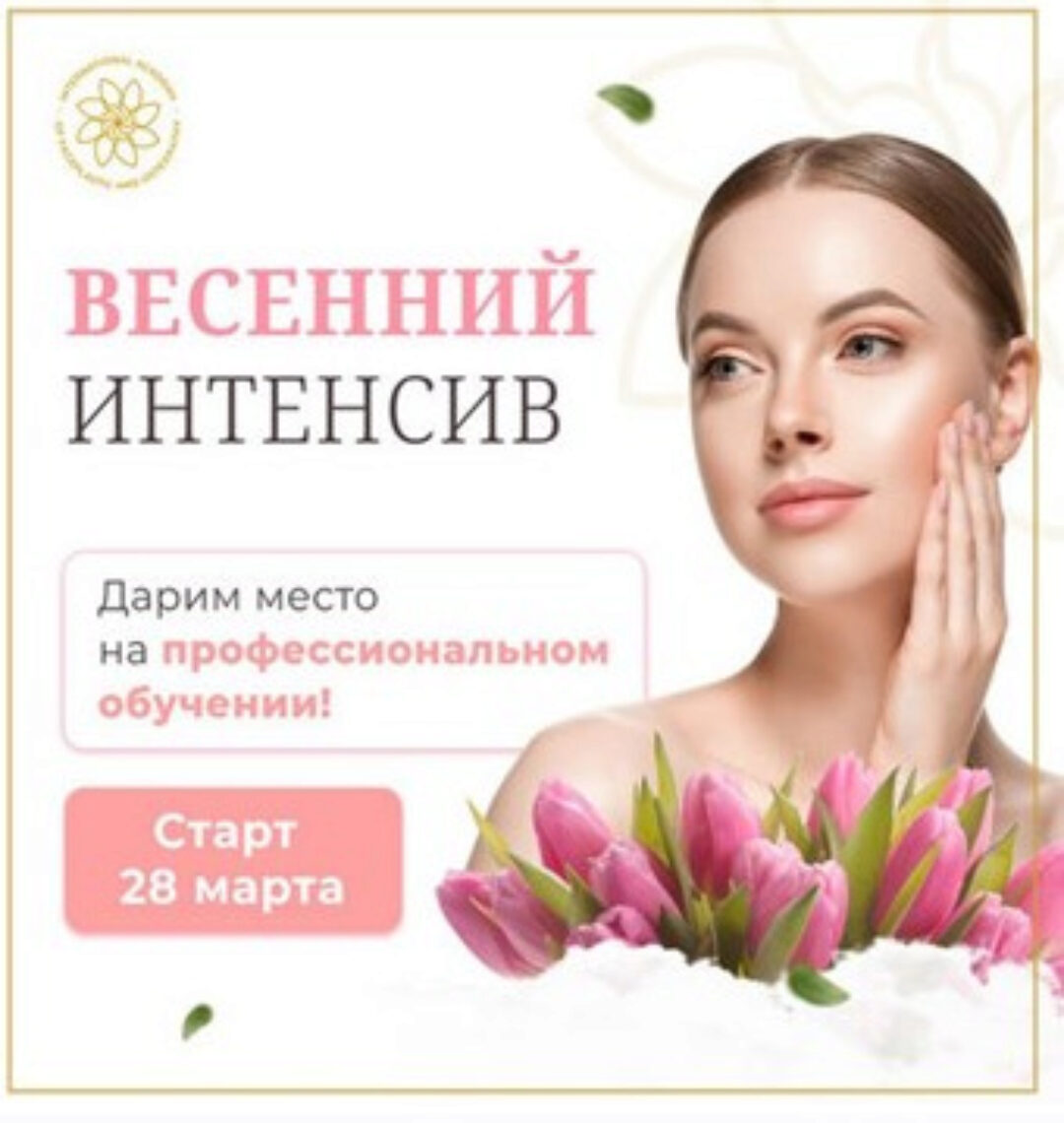 Весенний интенсив здоровья и красоты с научным и медицинским подходом (Алесь Улищенко)