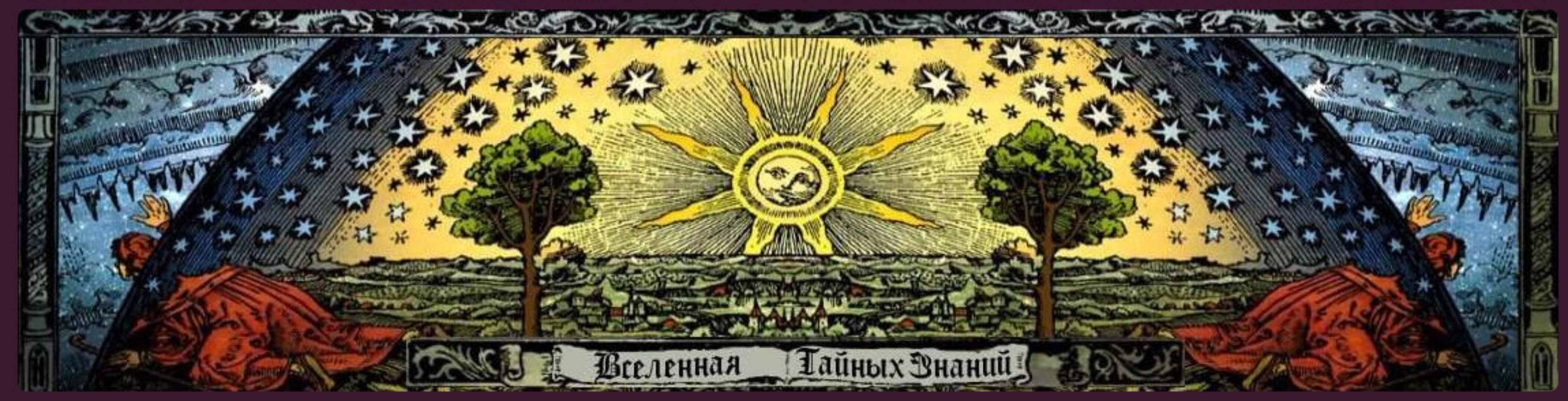 Семинар «Работа с Богиней Фрейей - все аспекты и нюансы» (Richard)