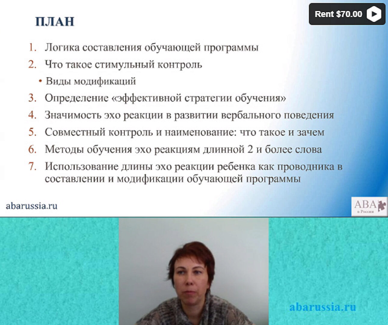 [ABARussia] Тестирование навыков ребенка и логика составления обучающей программы (Ольга Мелешкевич)