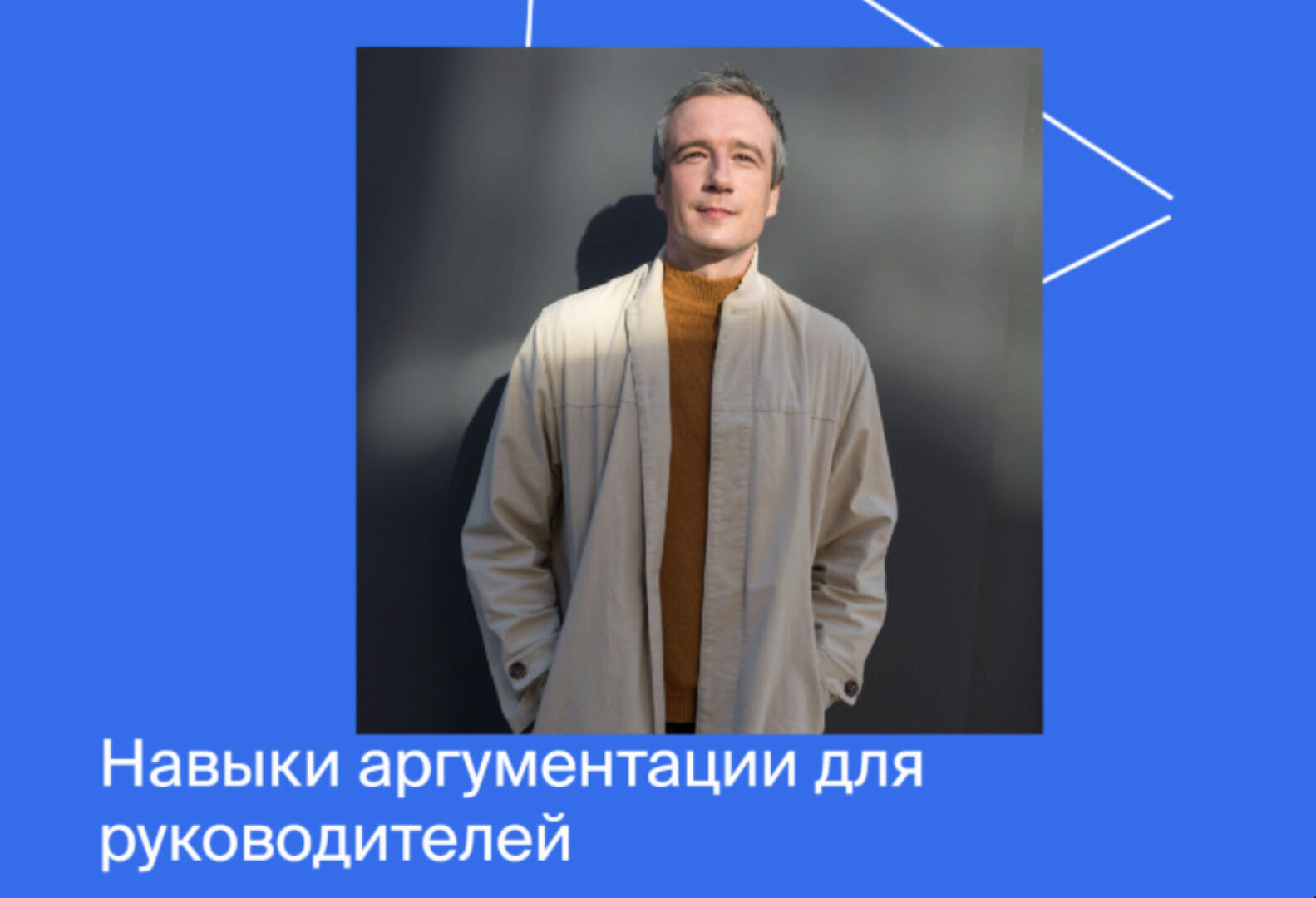 [Яндекс-практикум] Навыки аргументации для руководителей