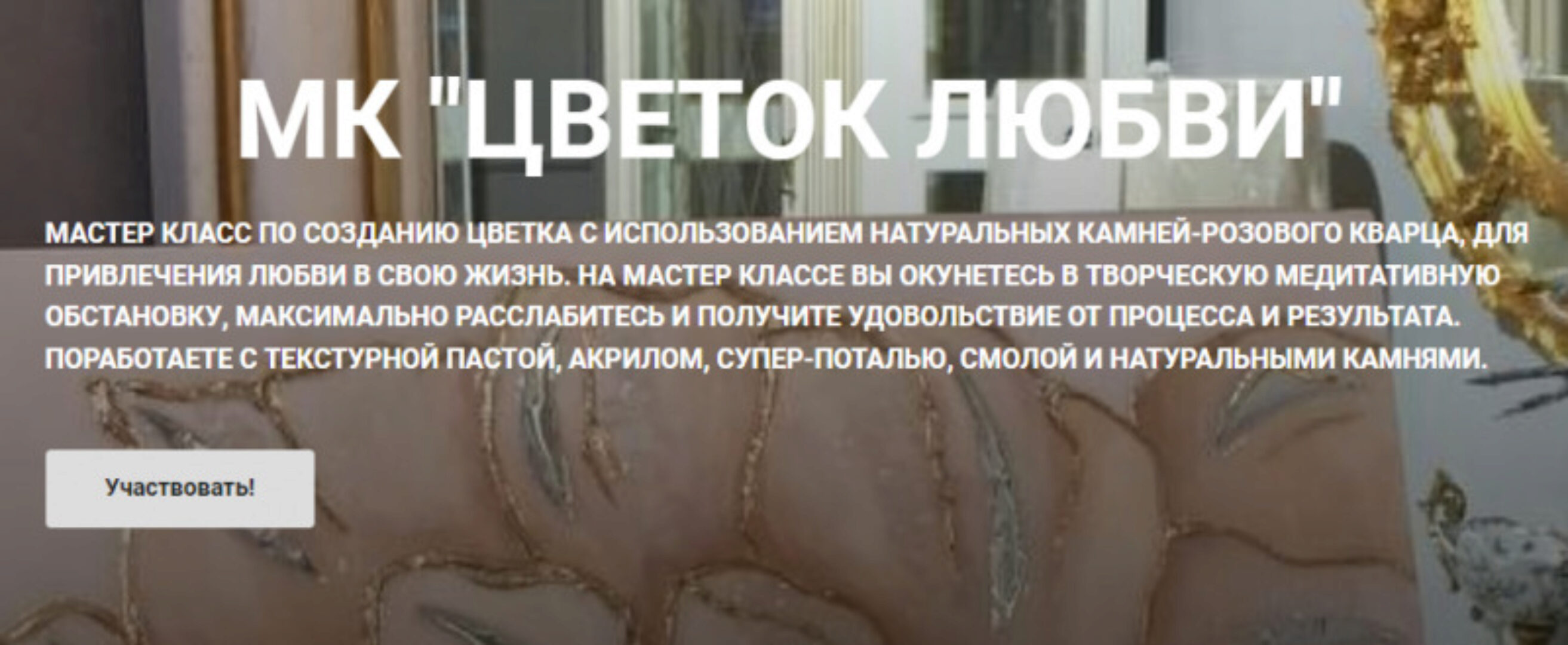 Цветок Любви (Ирина Гамулина)