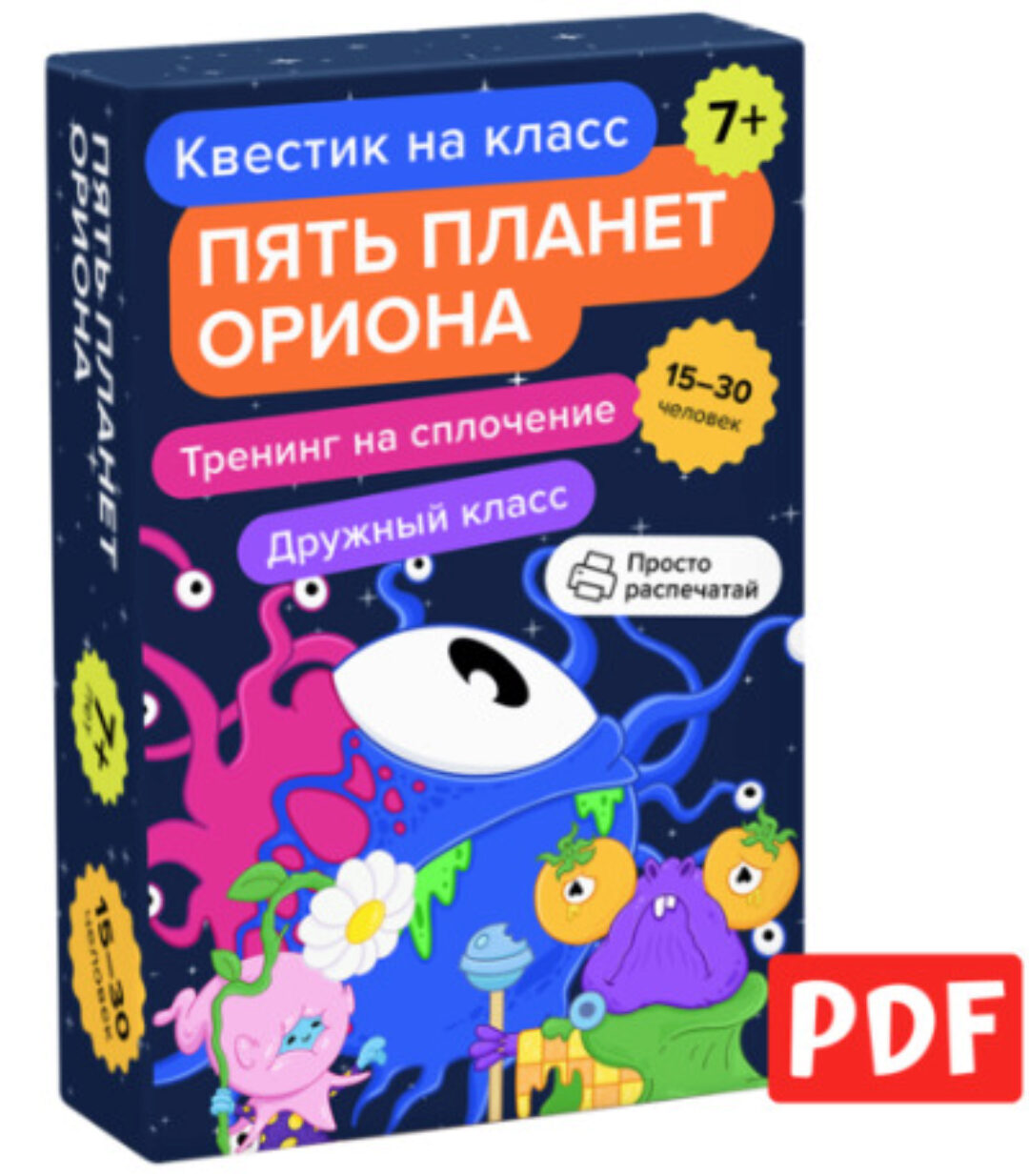 [Банда умников] Квест на класс «Пять планет Ориона»
