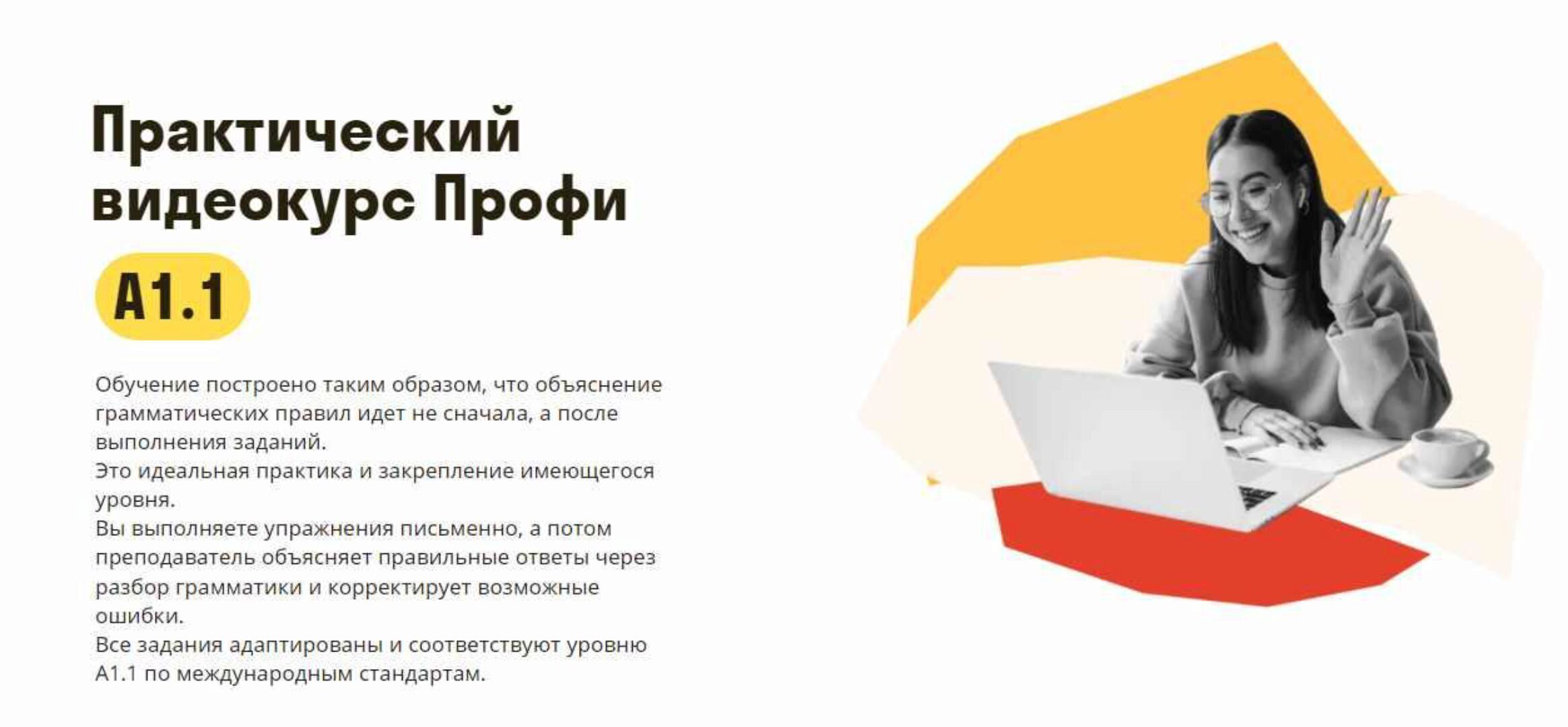 [Deutsch Online] Практический видеокурс Профи A1.1