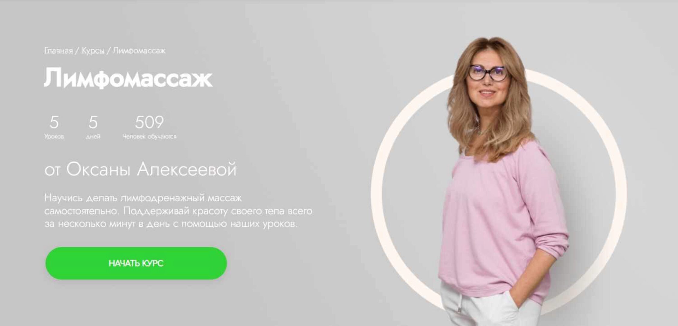 [Fitstars] Лимфомассаж (Оксана Алексеева)