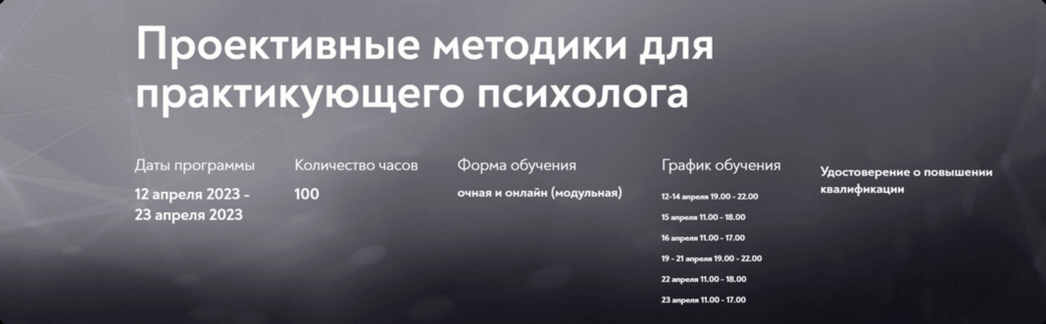 [МИП] Проективные методики для практикующего психолога 2023. Онлайн форма (Елена Журек, Стефан Журек)