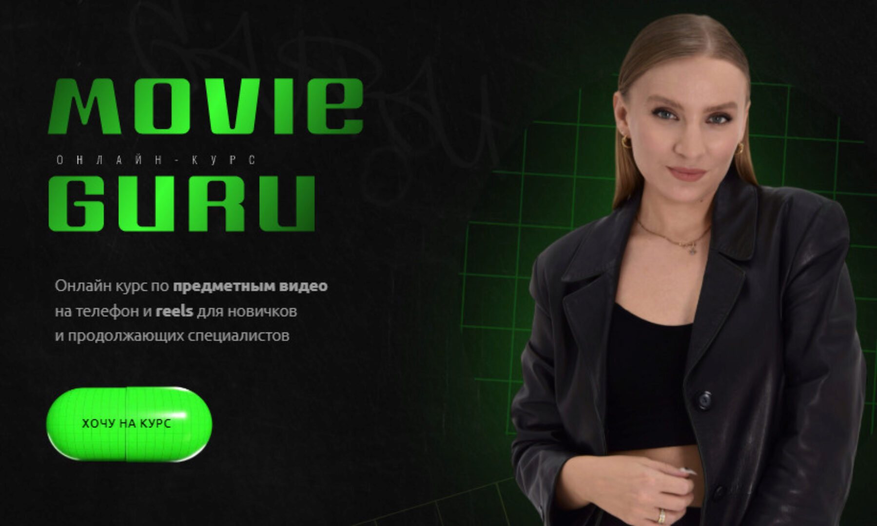 Movie guru. Тариф Стандарт (Татьяна Мышляк)