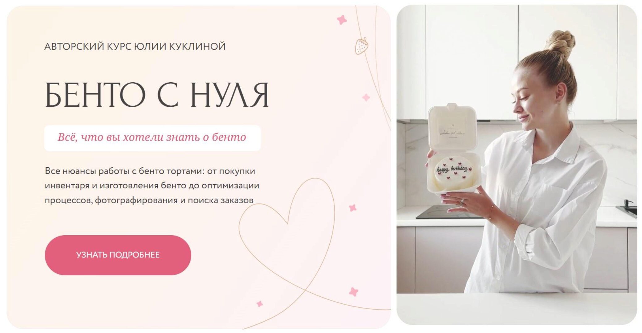 Бенто с нуля. Тариф Хочу узнать всё (Юлия Куклина)