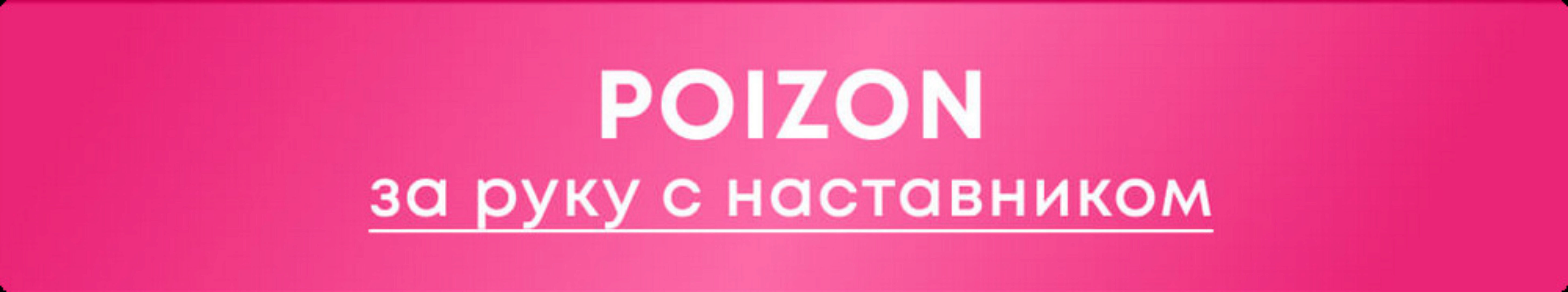 [nastyaprotao] Poizon