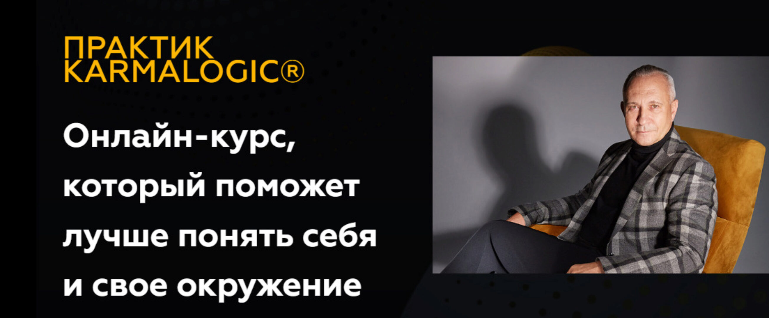 [KARMALOGIC] Практик KARMALOGIC. Сутра - Ресурс (Алексей Ситников, Елена Мамедова)