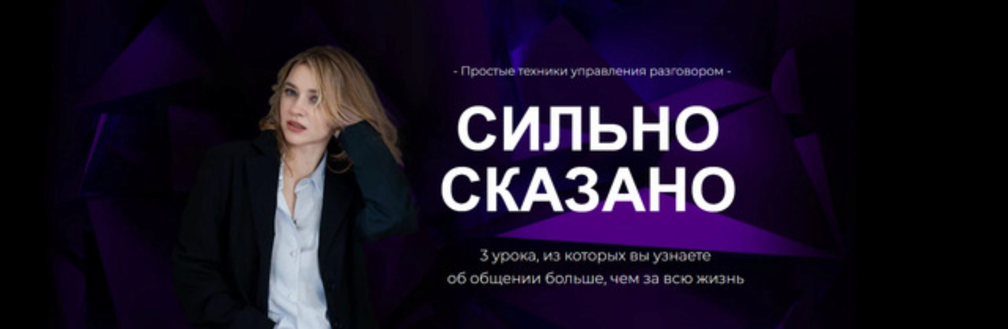 Сильно сказано (Наташа Широкова)