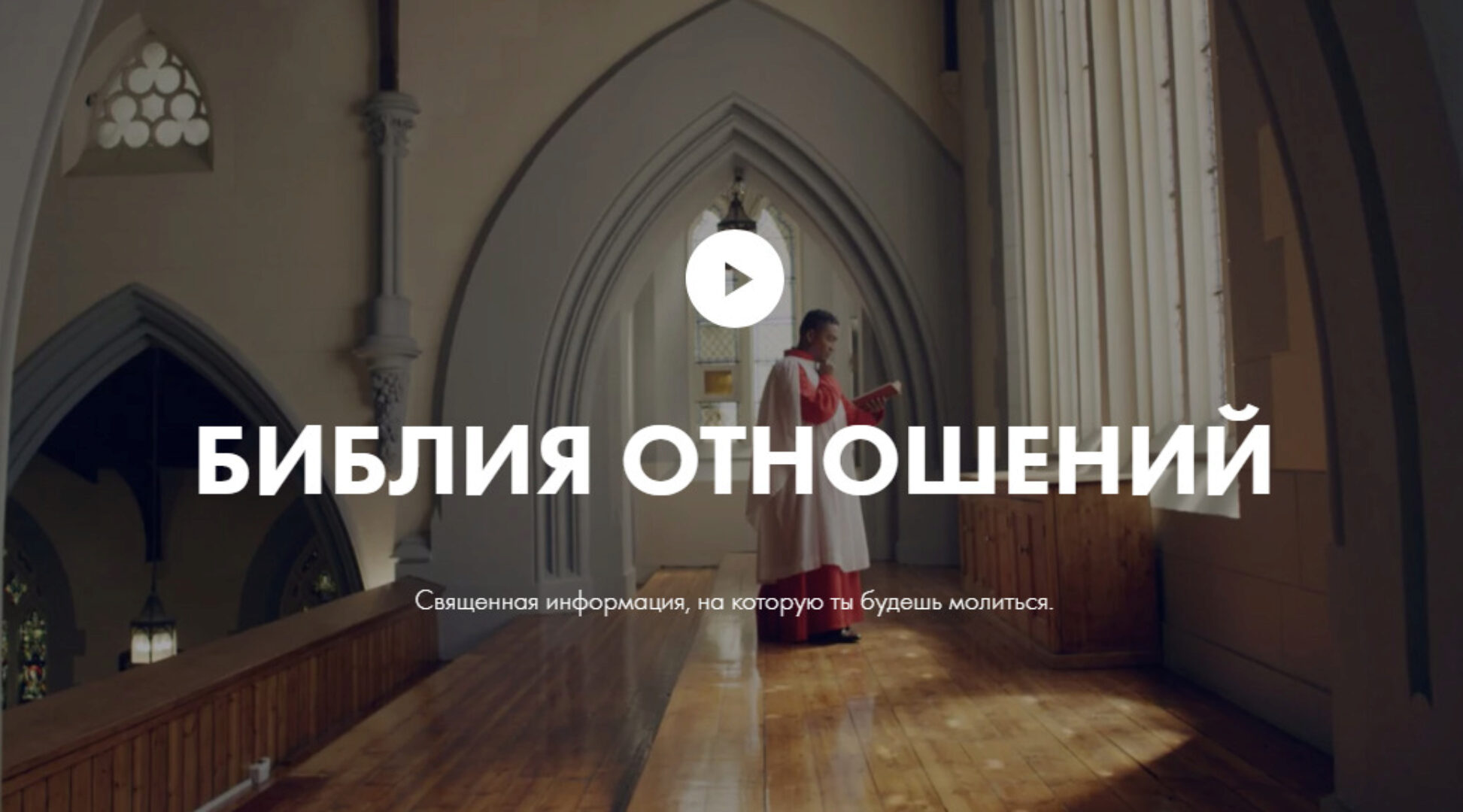 Библия отношений (Роман Кудрявцев)