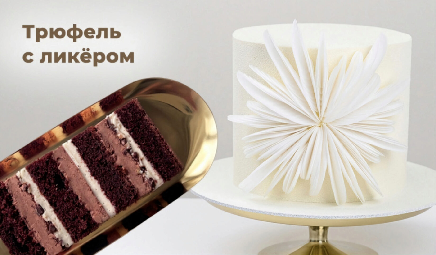 Современный кондитер. Тариф Для себя (Екатерина Ольховская)