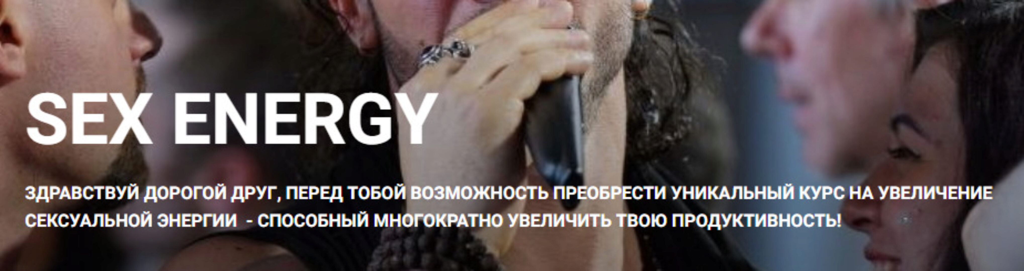 Sex Energy. Нейройога (Александр Семенов)