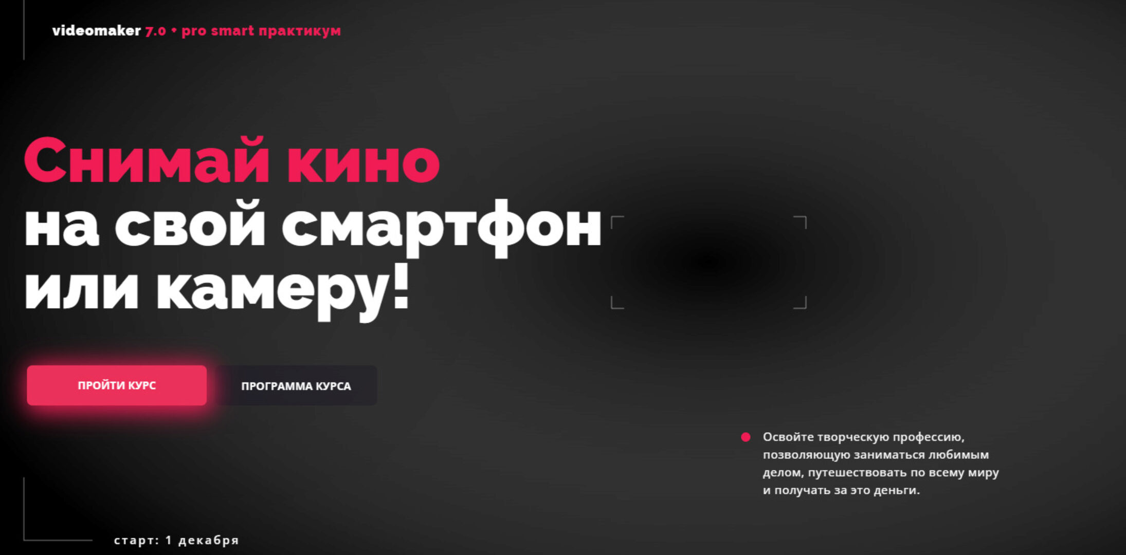 Videomaker 7.0 + Smart практикум + Pro 2023. Тариф Crazy Видеомейкер (Катя Квасникова)