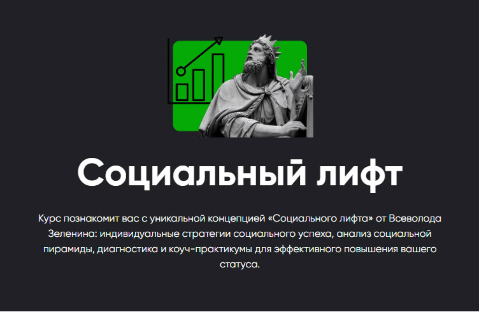 [Apeiron] Социальный лифт. Занятие 3 (Всеволод Зеленин)