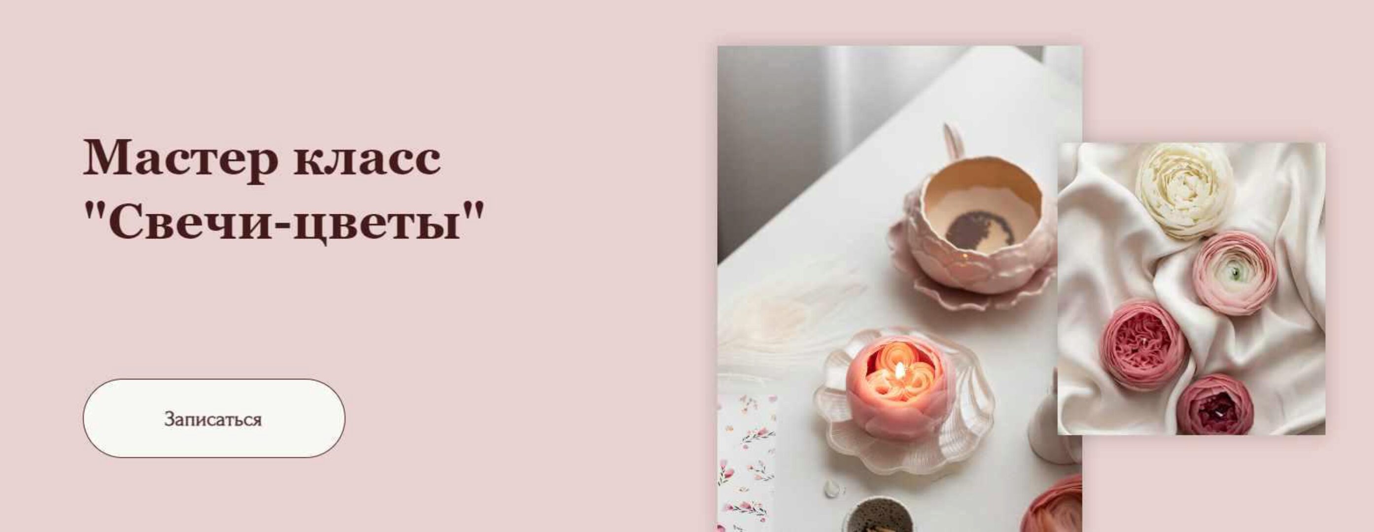 Свечи-цветы. Тариф 1-й модуль (Ольга Жилякова)